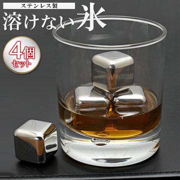 解けない サビない 経済的飲み物の味を変えず、くり返し使える氷。● 冷凍庫で冷やすだけで、氷の代わりとして大活躍。● 水が氷へと冷やし固まるスピードより何十倍も早く冷える。● 溶けた水分で飲み物が薄まる事がなく、味を変えない。● 何度もくり返し使えて、経済的。● 角がなく丸みを帯びたデザインで、グラスを傷つけにくい。溶けない 何度も使える この夏はステンレスの氷を冷蔵庫や冷凍庫で冷やせば、ステンレスの持つ保冷力によって、飲み物の温度を下げ、その冷たさを保持してくれるのだそう。熱すぎる飲み物を冷ますのにもいいですね。サビたりせず、飲み物の味を変えることはありませんこれなら氷が足りない、とか、溶けちゃった なんてこともありません。商品サイズ 約W2.7xH2.7xD2.7cm重量 約32g(1個)素材 ステンレス内容量 4個入◆ 全国どこでも でお届けします ◆冷凍庫 長持ち 冷たさ 持続 保冷 飲み物が薄まらない 繰り返し使える スタイリッシュ ハイボール ウイスキー 酒 製氷機 節約 角氷 男性 父親 敬老の日 景品 飲み物を薄めないメーカー希望小売価格はメーカーサイトに基づいて掲載しています