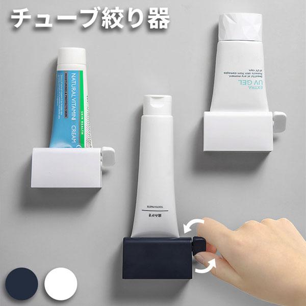 【チューブを最後まで絞れる】歯磨き粉などのチューブ製品の量が少なくなってくると最後まで出し切れなかったり、出すのに力が必要だったり...そんなストレスを解消します この商品にチューブをセットして横の持ち手を回すだけでチューブが絞られ、中身を無駄なく使用することができます。節約 エコにも繋がる便利アイテム【チューブを最後まで絞れる】歯磨き粉などのチューブ製品の量が少なくなってくると最後まで出し切れなかったり、出すのに力が必要だったり...そんなストレスを解消しますこの商品にチューブをf03-6aして横の持ち手を回すだけでチューブが絞られ、中身を無駄なく使用することができます。節約 エコにも繋がる便利アイテム【スタンド型】下面が平になっていて自立するタイプなので、装着したチューブも立てた状態で保管できます。チューブスタンドとして整理にもなり、使う時に使いたい分だけ回して中身を出して使えます。下面にはシリコンの滑り止めもついているので、滑りやすいシンクなどの水回りでも使いやすいです。【すっきりオシャレ】表面がつるっとしたシンプルな構造と、落ち着いた色合いなのでお部屋や洗面所にも馴染んで使いやすいデザインです。ネイビー(紺)とホワイト(白)のカラーがかわいいです【使用用途】様々なチューブ型の製品に使用できます。歯磨き粉 洗顔 ハンドクリーム 軟膏 わさびなどの調味料 下地 ファンデーションなどの化粧品 絵の具 など※パッケージが分厚いチューブは入らない、または最後まで絞るのが難しい可能性があります。【素材】ABSシリコン【サイズ】約7×4cm重量:約50g※日本語取扱説明書、撮影用小物類などは付属しておりません。※簡易包装でのお届けとなります。※モニターにより色合いが若干違いが生じる場合がございます。※デザインは入荷時期により若干変化する場合がございます※海外製造品のため、多少の匂い軽微な傷や汚れ、個体差等ある場合がございます。※商品の使用により生じた如何なる損害 被害も弊社では一切の責任を負いかねますので予めご了承ください。※発送方法について:お届け先、個数によって配送情報に記載の配送業者とは異なる場合がございます。日本郵便、佐川急便、またはセイノーエクスプレス(大型商品)でお届けいたします。なお、配送業者はお選びいただけませんので、ご了承ください。メーカー希望小売価格はメーカーサイトに基づいて掲載しています