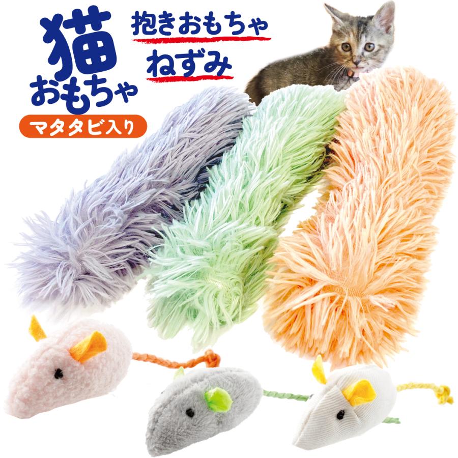 【セット内容】抱きおもちゃ-3点ねずみぬいぐるみ-3点マタタビ入りねこ本来の狩猟本能を引き出し、ストレス解消と運動不足の解消にもつながります。子猫にとっては狩りのトレーニングにも役立ち、健康な成長促進につながります。●抱きおもちゃふさふさの長毛が付いたボリュームのある抱きおもちゃが3色。触るとぱりぱり音がなり、ネコちゃんの興奮度がさらに上がります。前脚でぬいぐるみを抱え込み、後ろ脚でけるしぐさを本能的に見せます。●ねずみねずみのぬいぐるみはカラフルな3種類。表面はコットン生地とボア加工したものをラインナップ。捕まえて、噛む本能の欲求解消に。噛むことで歯周病予防など歯の健康促進につながります。特に子猫は、歯が生え変わる時期に歯がかゆくなる特徴があり、飼い主さんを甘噛みして解消しようとする行為があるため、ネズミのおもちゃで解消させてあげましょう。飽きないように小出しで与えましょう。一緒に遊べば、スキンシップにつながり信頼関係も深まります。ちょっとした贈り物としても喜ばれます。ご注意※本品は猫用おもちゃです。目的以外の用途では使用しないでください。※誤飲の恐れがありますので、飼い主の目の届く範囲で遊ばせてください。※商品によって多少の個体差（色合い・大きさ）がございます。【材質】PP綿、PVC、マタタビ生産国：中国メーカー希望小売価格はメーカーサイトに基づいて掲載しています