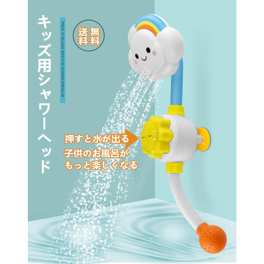 キッズ シャワーヘッド 子供用 お風呂 シャワー 水遊び バストイ おふろ 入浴 楽しい