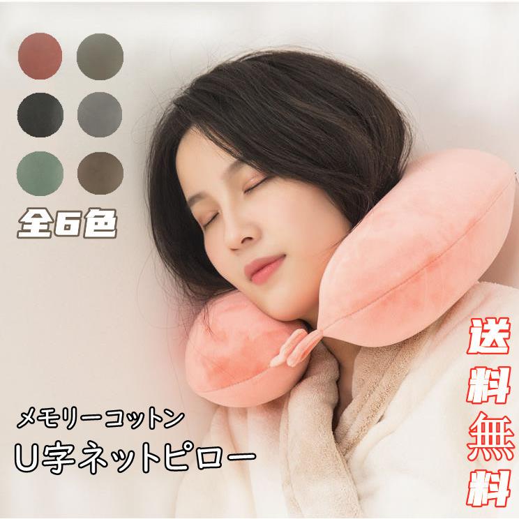 【移動時の快適睡眠をサポート】仕事や旅行など乗り物での移動時間を快適な睡眠時間に変えてくれる便利な首用トラベルピロー。頭と首をしっかりと支え、移動中座った状態での快適な睡眠姿勢をサポートします。【高密度低反発ウレタンで体圧分散&優れた耐久性】“じわっと沈み込み、ゆっくり戻る”適度な弾力と復元力が魅力の低反発素材は、頭をしっかりと支え首への負担を軽減高密度で耐久性に優れ、長くご愛用頂けます。【抜群のフィット感とホールド感】人間工学に基づき、頭や首、肩などの曲線にあわせた独自の立体的U型設計を採用。肉厚の低反発素材で後頭部・頸椎・あごを360度包み込み、首への負担を和らげ疲労を軽減します。【持ち運びに便利なコンパクトサイズ】失くす心配のない収納袋一体型。折りたたんで簡単に収納でき、重さはわずか400g。小型でかさばらず携帯にも便利で、出張や旅行などお出かけのお供に最適です。【カバーは洗濯可能で清潔、快適】お肌に触れるカバーは肌触りの優しい柔らかなベロア調素材を使用。気になる皮脂や汗、メイク汚れ等はカバーを外して洗濯が可能。いつでも清潔にお使い頂けます。※本体は洗濯不可メーカー希望小売価格はメーカーサイトに基づいて掲載しています