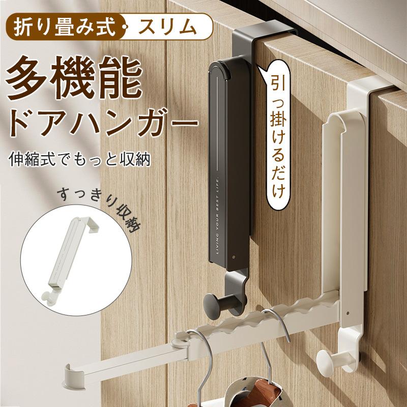 商品詳細:カラー:/ホワイト/ブラックグレー/サイズ:/F\引っかけるだけ/?使用しない時はすっきりスリムに畳めるドアハンガー?ドアに引っ掛けるだけの簡単設置??ハンガーに6個のくぼみがあり、間隔を開けやすくズレにくい◎?シンプルでスリムなデザインなので、お部屋になじみやすい◎?雨の日や花粉の時期の室内干しにもおすすめ使用しない時はすっきりスリムに畳めます。ハンガーにくぼみがあり、ズレにくい。2個使用すれば、先端の大きな凹みに径32mmまでのポールを渡すことが出来ます。急な雨や洗濯物が多い日にも活躍。玄関の家具に引っ掛けて帰宅すぐに衣類ケアできる。ドアハンガーフック/ドアハンガーラック/おしゃれ/スマート/室内干し/洗濯用品/コート収納/コート掛け/引っ掛け式/折れ戸/フック/ハンガーラック/スッキリ/雨/梅雨/花粉/ホコリ/菌/通気性/洗濯物/キッチン/クローゼット/玄関/トイレ/脱衣所/ガレージ/物置き/オフィスコート掛け コートハンガー 壁面収納 シンプル おしゃれ 吊り下げ 玄関 ランドリー 木ネジ 生活雑貨 折れ戸メーカー希望小売価格はメーカーサイトに基づいて掲載しています