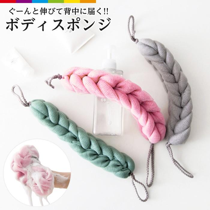 ボディタオル ボディスポンジ 伸びる 背中に届く 背中も洗える 泡立てネット ボディ 背中 体洗い 泡 ネット 紐付き
