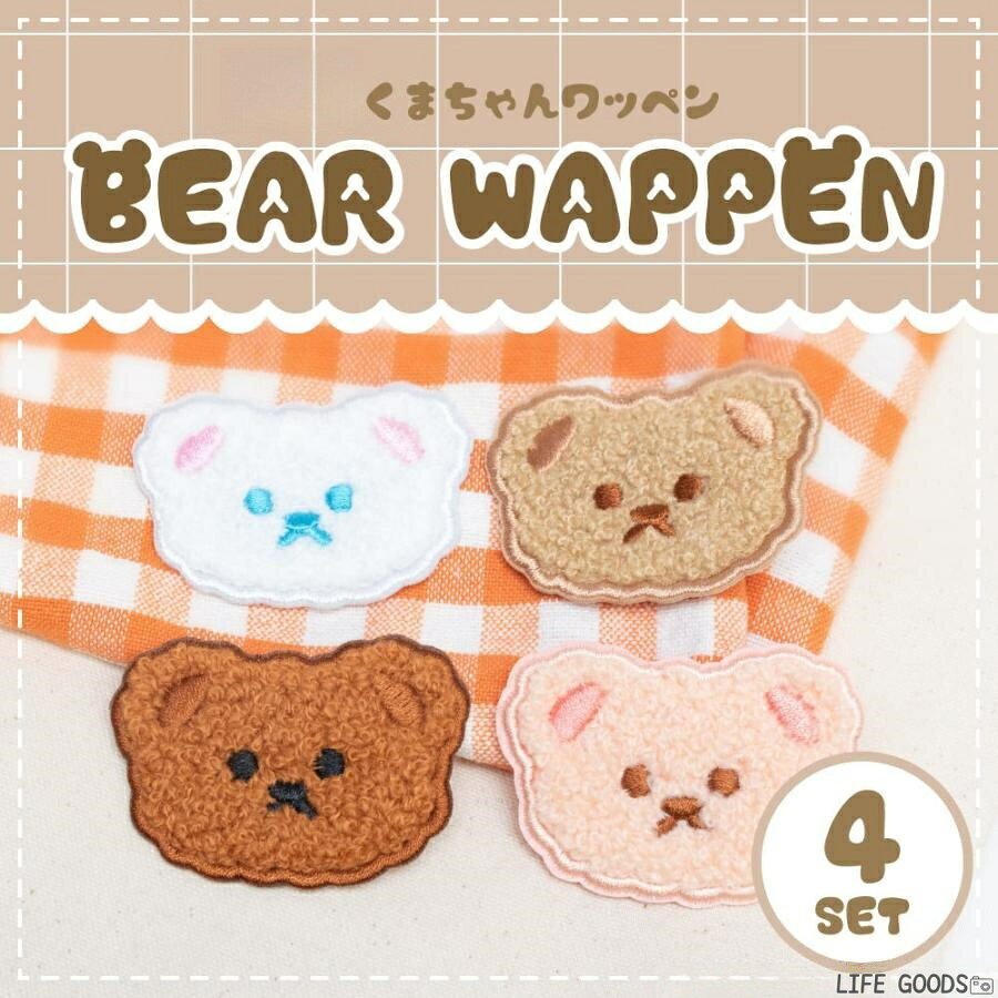かわいいくまちゃんのアイロン刺繍4枚セットです。【幅広い用途】バッグ、毛布、手帳などの飾りや、服、小物などの傷やしみがある部分のカバーとしても大活躍です。【カンタン取付】アイロンタイプなので簡単に取り付けできます。もちろん、縫い付けも可能です。【かわいいデザイン】可愛いくまちゃんのデザインで、年齢や性別に関係なく、気軽にお使いいただけます【製品情報】サイズ:約5.8×4cm/1枚【製品仕様】製品名アイロン刺繍 くまちゃん 4枚セット素材ポリエステルサイズサイズ:約5.8×4cmメーカー希望小売価格はメーカーサイトに基づいて掲載しています