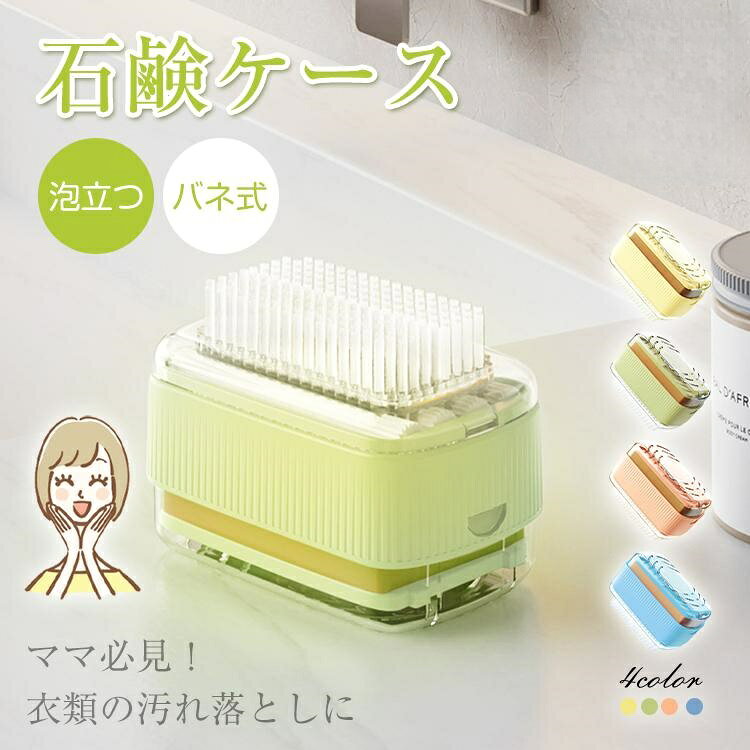 ■均一に塗りつける■バネ式で最後まで使い切る■しっかりした作りで長持ち■組み立て不要そのまま使い始める■石鹸をしっかり固定■泡立ちバッチリ■小さくなった石鹸でも使い切れる■置き場を清潔にキープ【商品内容】:石鹸ケース【カラー】:イエロー/オレンジ/グリーン/ブルー【サイズ】:(約)13.5×8×9.5cm【材質】:PC+ABS+PP【重量】:(約)211g○使用上の注意事項○※改造/本来の目的以外/強い衝撃などはお控え下さい。※仕様は改善の為に予告なく変更する場合があります。※ディスプレイ画面等の環境上、写真と実際の商品の色とは多少違う場合がございます。※海外輸入商品により、汚れ/ダメージ等がついている場合がございます。○以上、ご同意の上ご購入ください○ 名称・内容 ・商品内容:石鹸ケース 種類・サイズ ・カラー:イエロー/オレンジ/グリーン/ブルー・サイズ:(約)13.5×8×9.5cm 重量・耐久 ・重量:(約)211g その他 ・材質:PC+ABS+PP 注意・説明 ※改造/本来の目的以外/強い衝撃などはお控え下さい。※仕様は改善の為に予告なく変更する場合があります。※ディスプレイ画面等の環境上、写真と実際の商品の色とは多少違う場合がございます。※海外輸入商品により、汚れ/ダメージ等がついている場合がございます。○以上、ご同意の上ご購入ください○メーカー希望小売価格はメーカーサイトに基づいて掲載しています
