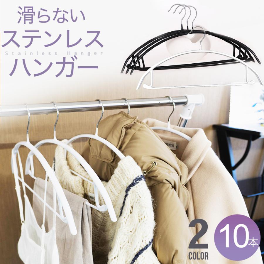 【楽天スーパーSALE】すべらないハンガー 10本 セット ハンガー すべらない かたくずれ防止 ステンレス ニット パンツ おしゃれ 跡がつかない スリム 収納 洗濯 省スペース シン