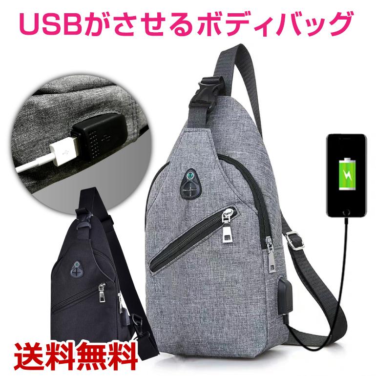 USBポート搭載で、モバイルバッテリー(別売り)をセットしておけば、バッグを開けずにスマートフォンなどの充電が出来る優れものです。スマホ、iQOS 等に 充電 しながらご使用いただけます。充電用 の バッテリー は付属いたしません。右掛け、左掛け どちらでも対応可能です。シンプルなデザインで様々なコーデやスタイリングに合わせやすく、普段使いに最適です。大き過ぎず、小さ過ぎないサイズ感でお出かけの必需品を収納出来ます。スマートフォンなどを出し入れしやすいポケットも付いており、機能性、使い勝手がいいです。※バッテリー付属しておりません。MadeinChina ※メール便(ネコポス・・最短翌日お届け)での発送となります。ブラウザやお使いのモニター環境により、掲載画像と実際の商品の色味が若干異なる場合があります。 商品は新品ですが、輸入商品の為、発送前に検品チェックをさせて頂きます。また、商品・パッケージには多少の擦れやキズ、外箱の潰れ等がある場合がございますので、ご了承の上ご購入の程を宜しくお願い致します。タグ: 【gtpasl】メーカー希望小売価格はメーカーサイトに基づいて掲載しています