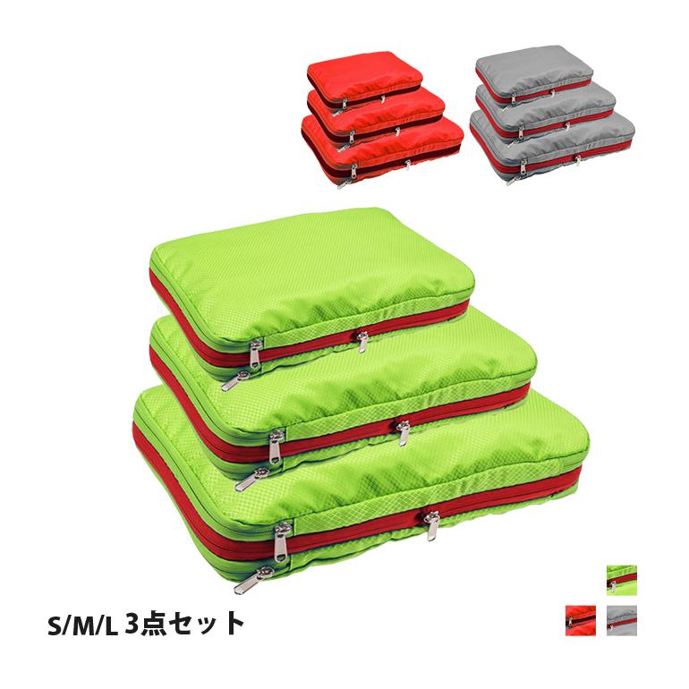 【SMLサイズ3点セット販売】圧縮バッグ旅先などの荷物の整理に最適な圧縮バッグ最大50%の圧縮でスーツケースの中をスッキリ!圧縮の際は掃除機も不要で簡単に圧縮可能!かさばる衣類や靴をバッグに入れてファスナーを閉じるだけのカンタン圧縮!セパレート仕様で仕分けもラクラク!傷や汚れに強いポリエステル素材&防水・撥水(はっ水)加工と丈夫なファスナー!■カラー:グレー/レッド/グリーン■サイズ:・下着や靴下などの収納に最適なSサイズ・ワンピースやシャツなどの薄手の衣類の収納に最適なMサイズ・アウターや靴などかさばりがちな収納に最適なLサイズ※本商品は圧縮してお届けいたします。開封後は厚みがなくシワができておりますが、時間が経つと元に戻りますのでご安心ください。また配送状態により、圧縮が元に戻っている場合がございます。※画像の商品はサンプルです。実際の商品と色味、仕様、加工、サイズ、素材等が若干異なる場合がございます。メーカー希望小売価格はメーカーサイトに基づいて掲載しています