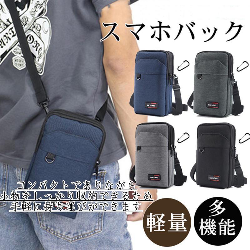 【楽天スーパーSALE】ショルダーバッグ メンズ ウエストポーチ 防水 多機能収納 登山ポーチ カラビナ ショルダーストラップ付き スマホポーチ 斜め掛け 通勤 旅行