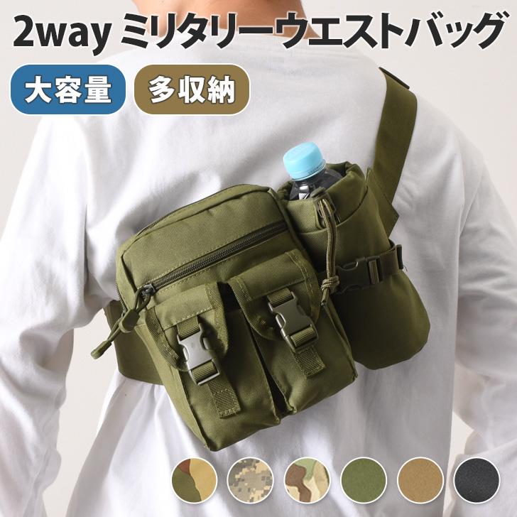 コンパクトなのに多収納。ミリタリーウエストバッグ斜めがけでボディバッグとしても使える2way仕様。広めのマチのメインポケットに、各所に配置されたポケットで小物の整頓がしやすく、ボトルホルダー付きなのでペットボトルや水筒も収納可◎普段のお出かけにはもちろん、釣り?登山?キャンプなどのアウトドアシーン、通勤?通学、散歩やランニング、サイクリングやサバゲーなど、シーンを選ばず活躍してくれるアイテムです。※生産?入荷時期により若干、色味や仕様が変更となる場合がございます。※海外生産となるため若干の汚れやキズ、糸処理の甘さ等はご容赦ください。男子 男の子 男性 紳士 父 パパ お父さん 祖父 おじいちゃん シニア ユニセックス 男女兼用 女子 女の子 女性 婦人 母 ママ キッズ 子供 子ども こども ワンショルダー サブバッグ ランナーポーチ ウェストバッグ ウェストポーチ 腰 バック 肩掛け 鞄 カバン かばん マルチポーチ ポーチ 小物入れ 水筒ホルダー ボトルカバー ドリンクホルダー 水筒 飲み物 揺れにくい 小さめ 小さい コンパクト 軽い マチあり 収納 ポケット スマートフォン iphone●コンパクトなのに多収納!ミリタリーウエストバッグ斜めがけでボディバッグとしても使える2way仕様。広めのマチのメインポケットに、各所に配置されたポケットで小物の整頓がしやすく、ボトルホルダー付きなのでペットボトルや水筒も収納可◎普段のお出かけにはもちろん、釣り?登山?キャンプなどのアウトドアシーン、通勤?通学、散歩やランニング、サイクリングやサバゲーなど、シーンを選ばず活躍してくれるアイテムです!※生産?入荷時期により若干、色味や仕様が変更となる場合がございます。※海外生産となるため若干の汚れやキズ、糸処理の甘さ等はご容赦ください。男子 男の子 男性 紳士 父 パパ お父さん 祖父 おじいちゃん シニア ユニセックス 男女兼用 女子 女の子 女性 婦人 母 ママ キッズ 子供 子ども こども ワンショルダー サブバッグ ランナーポーチ ウェストバッグ ウェストポーチ 腰 バック 肩掛け 鞄 カバン かばん マルチポーチ ポーチ 小物入れ 水筒ホルダー ボトルカバー ドリンクホルダー 水筒 飲み物 揺れにくい 小さめ 小さい コンパクト 軽い マチあり 収納 ポケット スマートフォン iphone 携帯 財布 ウォレット 屋外 野外 介護 ミリタリーバッグ サバイバルゲーム スポーツ 運動 ジム 散歩 ウォーキング ランニング ジョギング ゴルフ レジャー キャンプ ハイキング トレッキング 通勤 仕事 会社 自転車 サイクリング 通学 学校 学生 小学校 中学校 高校 大学 修学旅行 運動会 ピクニック 遠足 かっこいい かわいい シンプル ベーシック 無地 柄 カモ カモフラ 大人 韓国 海外 北欧 カジュアル ストリート アメカジ スポーティー スケート スケーター スケートボード 春夏 秋冬 春 夏 秋 冬 普段使い お出かけ 買い物 ショッピング 旅行 トラベル 贈り物 誕生日 10代 20代 30代 40代 50代■仕様:【外側】ファスナーポケット×1、バックルフラップポケット×2 【内側】ファスナーポケット×1■付属品:ボトルホルダー×1(縦18cm×直径7cm)■生産:中国製■注意事項1:商品の開封時に素材の臭いを感じる場合がございます。湿気が少なく風通しの良い場所で、一週間程度陰干しして頂くと自然に軽減されます。■注意事項2:生産の都合上、縫製部分の柄の合わせが異なったり、柄の出方が画像とは異なる場合がございますので予めご了承下さい。 素材ナイロンカラーブラックカーキベージュオリーブグリーンベージュカモグレーデジタルカモグリーンカモサイズ(cm)縦横マチショルダー重さ(g)-1915743?80217上記サイズ表はスタッフが平置きで採寸し、製品の実寸を掲載しております。製品ごとに公開サイズと多少の誤差が生じる場合がございますので、予め御了承くださいませ。メーカー希望小売価格はメーカーサイトに基づいて掲載しています