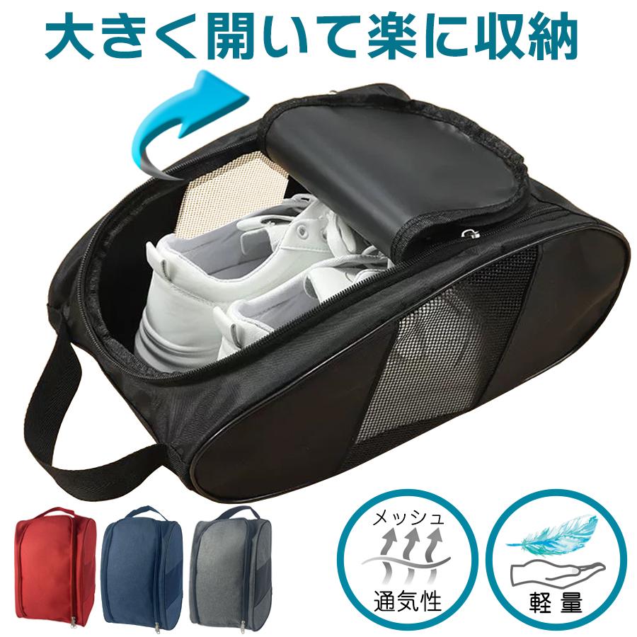 【大きく開いてラクラク収納!通気性抜群のシューズバッグ】お悩み解決・ぴったり来るシューズバッグがない・ニオイや湿気が気になる・気軽に使えるものが欲しい便利なシューズバッグ・大きく開くダブルファスナーで出し入れ楽・サイドメッシュで通気性抜群・軽量・コンパクトで折り畳み収納可能■商品詳細サイズ:約34cm×23cm×13cm重さ:160g素材:ポリエステル※お届けすぐは染料特有の特殊なニオイ(特にブラック)がします。気になる場合は洗っていただくか、風に当ててからお使いください。使っていくうちに薄れていきます。納得いただけない場合は購入をお控えください。■お手入れ方法:簡単な水洗いは可【商品の発送・梱包、注意事項】■お手入れ方法:水洗いは可。■ポスト投函での簡易包装でのお届け発送。