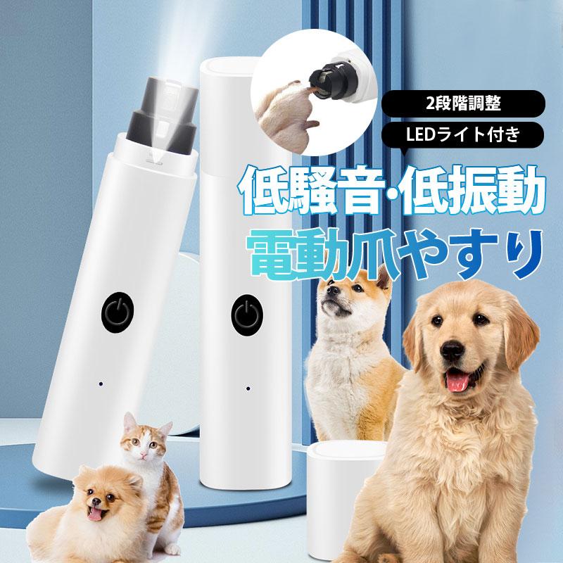 商品詳細:カラー:/画像通りサイズ:/F■商品説明高速回転と静音の設計で、犬と猫の爪のケアを効果的に行えます。2段階調整で、ペットの爪を簡単かつ効率的に研磨でき、特に犬と猫の爪のトリミングに適しています。高輝度LEDライトでペットの爪の血管を照らし、爪を傷つけて出血を防ぎ。振動も小さく設計してあります。ペットの恐怖心を和らげます。電動爪トリマーの研削ヘッドが脱着後、水洗いOK 衛生的。■素材ABS、その他メーカー希望小売価格はメーカーサイトに基づいて掲載しています