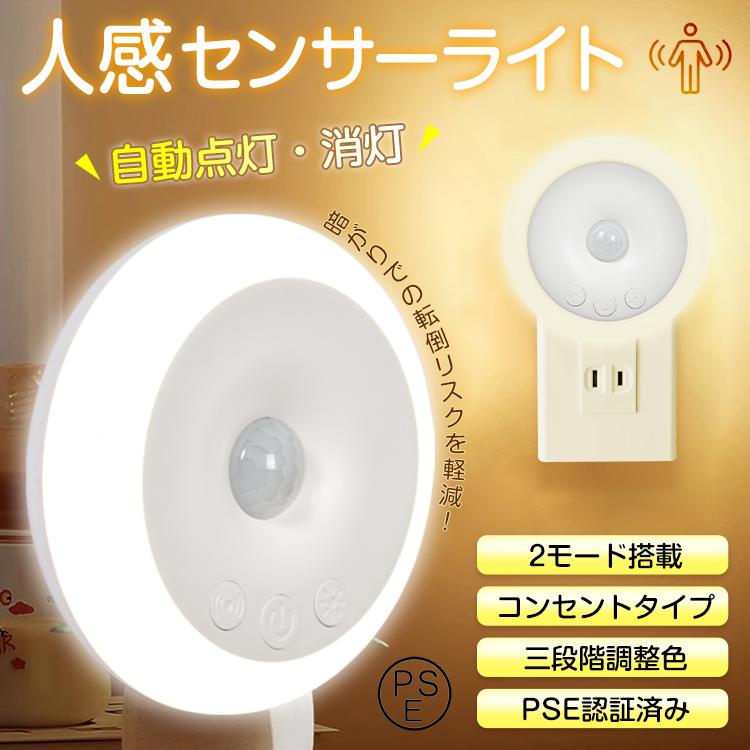 ■常時点灯?人感センサーの2モード搭載■電球色/昼白色/昼光色に切り替え可能■超薄型コンパクトサイズ■PSE認証済み【サイズ(約)】:直径8.2cm×厚さ2.5cm【重量】:(約)55g【材質】:ABS【電圧】:100V 50/60Hz【消費電力】:0.2?2.5W【LED数】:60個【LED寿命】:50000時間【色温度】:2800?6000W【感知距離】:(約)5m【感知角度】:(約)120°○使用上の注意事項○※改造/本来の目的以外/強い衝撃などはお控え下さい。※仕様は入荷時期により予告なく変更する場合があります。※ディスプレイ画面等の環境上、写真と実際の商品の色とは多少違う場合がございます。※海外輸入商品により、軽い汚れ/ダメージ等がついている場合がございます。○以上を了承の上ご購入ください○廊下 給電式 明暗センサー ナイトライト 足元灯 夜 小型 自動 明暗 壁 どこでも 薄型 調光 屋内 置き型 安い スポットライト 丸型 自動点灯 自動消灯 PSE認証済み 転倒防止 ライト 照明 常時点灯 工事不要 省エネ 節電 犯罪者 撃退 高齢者 お子様 家庭 電気代 お得 コンパクト 軽量 洗面所 収納 防災 新生活 敬老の日 クリスマスメーカー希望小売価格はメーカーサイトに基づいて掲載しています