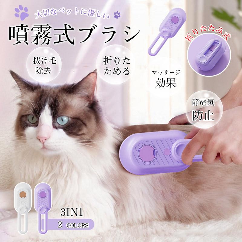 商品詳細:カラー:/パープル/ホワイトサイズ:/F●グルーミングルーチンを簡素化するように設計されています。快適なグリップにより、定期的な掃除が簡単になり、抜け毛が減り、家を毛のない状態に保ちます。【ペットの衛生】このペットの抜け毛用ブラシは、抜け毛や汚れを優しく取り除き、毛のもつれを防ぎ、毛皮を健康に保ちます。この効果的で快適なブラシを使用すると、髪のもつれを解決するのがこれまでになく簡単になります【肌に優しい快適さ】丸い端のブラシの歯と、グルーミング中にペットの肌を傷つけない独自のデザインを誇っています。ブラシが体の上を滑って抜け毛や汚れを取り除き、リラックスした体験を楽しむでしょう【活性化とリフレッシュ】多目的クリーニング猫毛ブラシは、ペットを洗浄して活性化するのに最適です。抜け毛や汚れを効果的に除去、心地よいマッサージでリフレッシュして健康的な被毛をもたらします【長持ちするパワー】充電式で長持ちするバッテリーを備えた猫用マッサージコームブラシです。メーカー希望小売価格はメーカーサイトに基づいて掲載しています