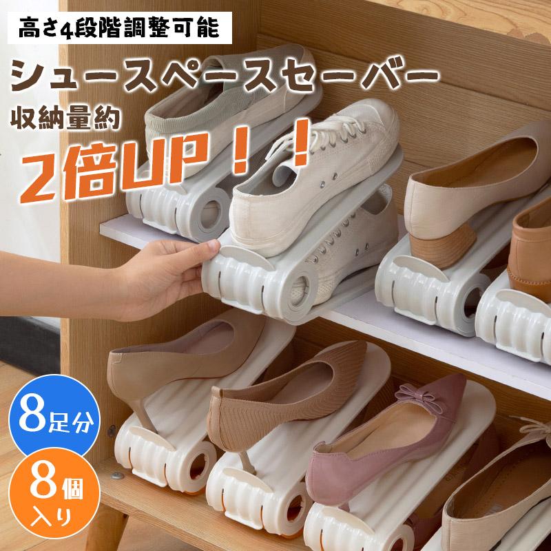 商品詳細:収納量が2倍に!・【1足分のスペースで約2足分収納可能】◎隙間空間に靴を収納したい方は必見!玄関にフィットする絶妙なサイズと機能性で、コンパクト・スリムに多くの靴を綺麗に収納できるシューズクリップです。複数の靴を見やすく並べて保管したい方や、靴の収納スペースにお困りの方におすすめです。◎玄関のスペースを今より有効活用玄関の限られたスペースを隙間なく並べることにより、場所に余裕が生まれます。クリップの高さも調整できるため、幅広いシューズに対応しています。セット内容:8個入り(8足分)素材:ポリプロピレン(PP樹脂)【商品の特徴】コレクター インスタ映え かわいい おしゃれ リフォーム ホワイト クリア 通気性 カビ防止 ドレスルーム 職場 オフィス 子供 大人 業務用 ショールーム すき間 ラック 靴箱 スリム コンパクト 一人暮らし 便利 白 灰色 下駄箱 タワー アイデア 安い 人気 おすすめ ランキング シューズホルダー 靴収納 狭い玄関 省スペース 安い 人気 おすすめ ランキング