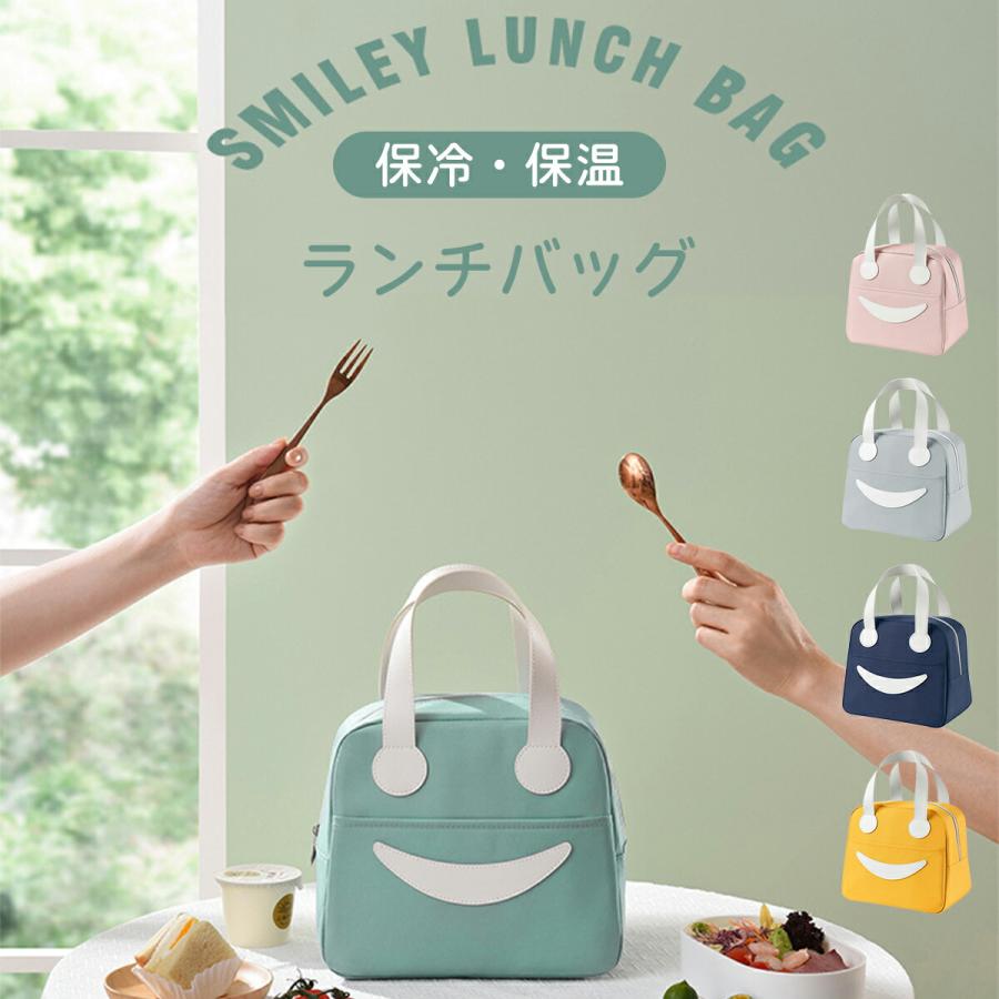 スマイルデザインがユニークでかわいいランチバッグ! 安心の保冷保温仕様?商品の特徴??バック風のおしゃれデザインの保冷ランチバッグ。?毎日のランチが楽しみになる明るく爽やかなカラー。お子様にもおススメのデザイン。?用途に合わせた2サイズ。?内側は3層構造のアルミシート、保冷保温仕様。?出し入れが楽なファスナー式バック。ファスナーの持ち手はかわいいスプーン型。?防水仕様なので飲食物がこぼれても安心。?バック外側には便利な大き目フロントポケット付。?春夏にぴったりのパステルカラー?冷たい飲み物やアイスクリームのお買い物バックとしても◎。■商品仕様?5色展開(グリーン、ピンク、グレー、ネイビー、イエロー)?大、小サイズ。寸法は画像をご参照ください。【素 材】 本体:ポリエステル100% 中側部分:アルミ蒸着シート(注意点)?モニターの発色の具合により、実際のものと色が異なる場合がございます。?製造上、細かな汚れ、傷、ほつれ等が発生する場合がございます。メーカー希望小売価格はメーカーサイトに基づいて掲載しています
