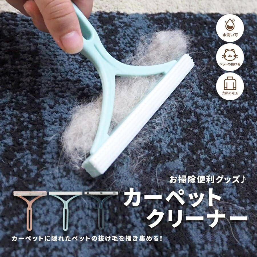 今のお掃除方法で大丈夫ですか?ペットの抜け毛が生え変わる時期 掃除機 コロコロ 粘着テープで本当に全部お掃除出来ていますか?お掃除をもっと効率よく!お掃除のお悩みを解決したい方へたったこれだけ「わずか1分」のご利用でカーペットに隠れていたペットの抜け毛が驚くほど集まる!家族が団らんするリビングのカーペット ソファー小さなお子様がいるご家庭ではアレルギーなど特に気を使いますよね。もちろんネコちゃんが遊ぶキャットタワーやベッドでもOK◎目に見えて抜け毛が集まるからお掃除が楽しくなること間違いなし!■使い方は簡単?ブラシをカーペットに当てて引っ掻くだけ?難しい操作は必要ありません。お掃除が苦手なお父さんにもおススメ◎■軽くてコンパクトなブラシデザイン扱いやすい 約35gという軽量設計先端まで力が伝わりやすいY型グリップ構造水洗いできるから衛生的◎■小さくても万能!選べる種類のブラシ毛質の細いカーペットなどには3層ブラシを生地が傷みそうな毛質の細長い生地には目が大きいシリコーンブラシをご利用ください。■詳細?サイズ:約15cm×12cm?重さ:約35g?素材:ポリプロピレン+シリコーンゴムこちらの商品は次の発送方法で配送致します。【ヤマト運輸ネコポス】 ?ポスト投函配送 ?追跡番号有 ?約1?3日で商品お届け※複数でのご購入の場合は発送方法が変更する場合がありますのでご了承ください。【ご確認をお願いします】■当店ではゴミの低減?環境配慮の観点から簡易梱包にて商品を発送させて頂いております。 商品と環境どちらにも優しい丁寧な梱包を心がけ商品を発送させて頂きます。■ご注文後にご確認のメールをお送りさせて頂きます。[info@znzline.com]からのメールを受信出来るように設定をお願い致します。メーカー希望小売価格はメーカーサイトに基づいて掲載しています