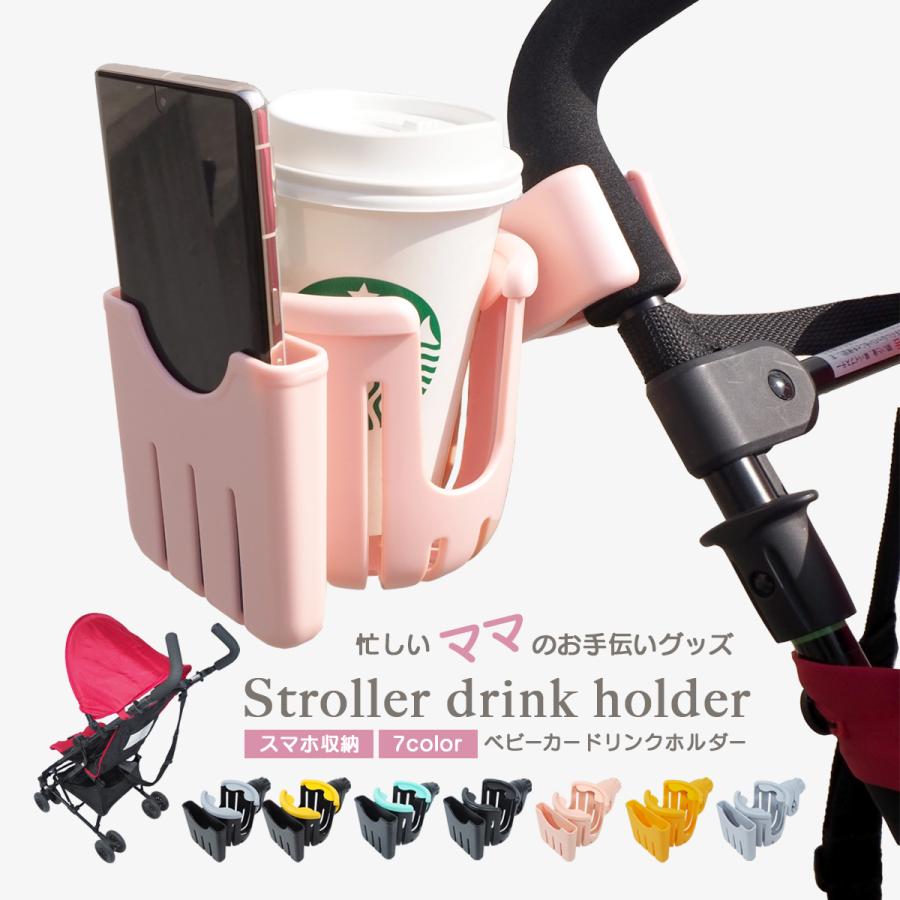 ベビーカードリンクホルダー ドリンクホルダー カップホルダー スマホ ベビーカー用 ハンドル 哺乳瓶 水筒 タンブラー バギー 便利グッズ