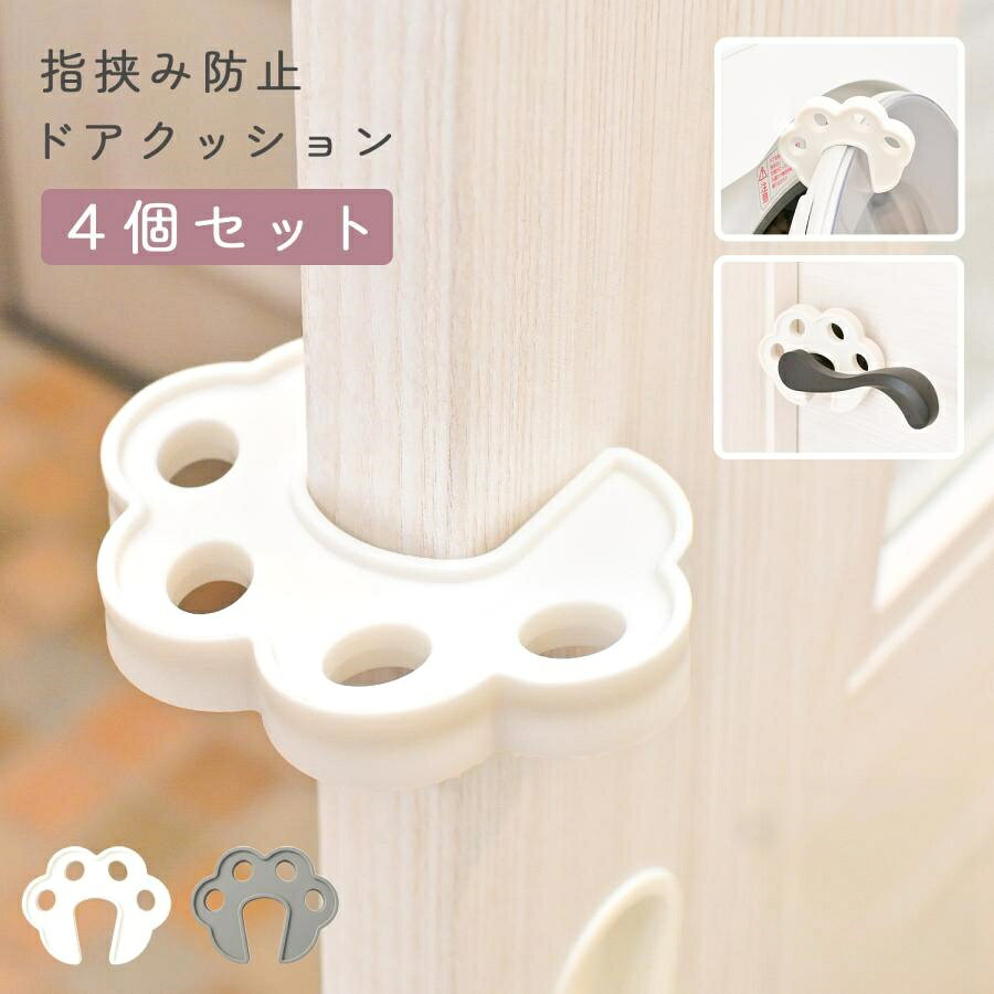 〇サイズ:縦:約7.8cm × 横:約10.2cm × 厚み:約1.5cm差込口:約2.5cm※設置時、約3cmのドア隙間(セーフティゾーン)を確保します。〇バリエーション:?ホワイト 4個セット?グレー 4個セット?ホワイト?グレー 4個セット(各2個)〇素材:高密度シリコン(国内検査機関にて有害物質試験済?ノンホルマリン仕様)〇セット内容:セーフティクッション(肉球型)× 4個日本語取扱説明書〇お手入れ方法:シリコン製のため、水洗いや水拭きが可能です。汚れが気になる場合は、中性洗剤で優しく洗い、しっかり乾燥させてからご使用ください。〇ご注意:?掲載画像は、実物の色味をできる限り再現しておりますが、お手持ちのスマホやパソコン(モニター環境)によって、お色の見え方が少しだけ違うことがあります。あらかじめご了承ください。?ドアの厚みや形状によっては、うまく挟み込めない、または外れやすい場合があります。ご購入前にドアの厚み(差込口約2.5cm目安)をご確認ください。?本製品は事故の確率を低減させるための補助具であり、保護者の方の目の届く範囲でご使用ください。隙間を塞いで事故防止!両面テープ式なので取り付けもカンタン【新商品】危ない!を未然に防ぐ!自動回転式ドアクッション貼る場所を選ばない!柔らか素材で赤ちゃんのケガを防止します厚さ6mmのもっちりふわふわとした分厚いクッション素材赤ちゃんが頭を「ごっつん」するのを防止!【売れてます!】工事不要の突っ張り式 オートクローズで安心左右の扉が開閉可能で通りやすい!拡張フレームで【95cm?333cm】迄対応中が見える透明パネルで安心!拡張フレームで【75cm?313cm】迄対応メーカー希望小売価格はメーカーサイトに基づいて掲載しています