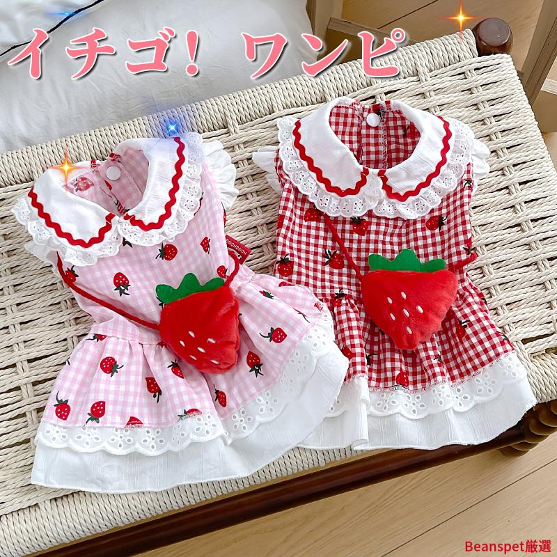 この春夏にぴったりの犬用ワンピースはいかがですか・いちごのポシェットがとってもキュートなこのチェック柄ワンピースは、小型犬や中型犬にぴったりのドッグウェアです。お散歩やお出かけの際に、愛犬をさらに可愛く演出します。軽やかな素材で、動きやすさもバッチリ!おしゃれなデザインで、周りの注目を集めること間違いなしです。サイズはXSから2Lまであり、超小型犬から中型犬までの多様な体型に対応します。屋内でのリラックスタイム、散歩、特別な日のお出かけに最適です。■商品の撮影には最大限注意を払っておりますが、閲覧時のモニター環境によりましては実際の商品と若干違うお色味に映ることもございます。『不良品』と『商品間違い』を出荷した場合のみ無料で返品、返金or交換可能です。(商品が到着後7日間以内のみ対応可能)お客様の都合よりサイズ交換時の往復の送料はお客様のご負担となりますのでご了承ください。犬の毛や匂いが付いた商品については返品・交換いたしかねますDogwear カテゴリー春夏向きDogwear 秋冬向きDogwear レインコートRaincoat アウトレット(Outlet)メーカー希望小売価格はメーカーサイトに基づいて掲載しています