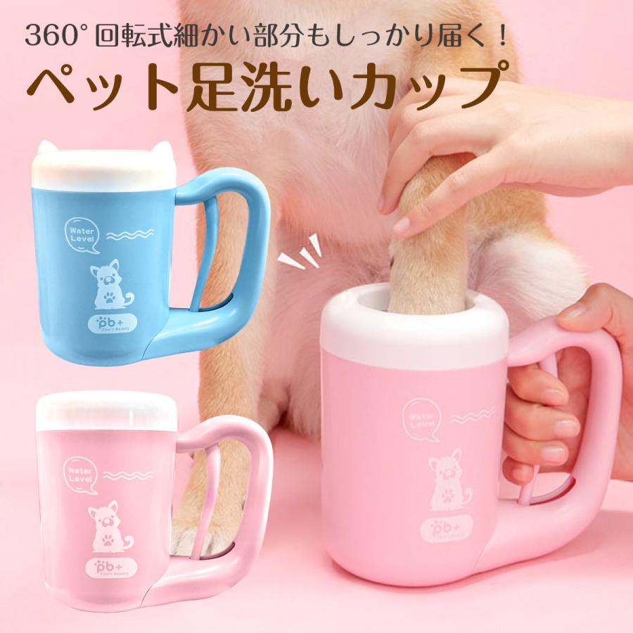 【楽天スーパーSALE】ペット足洗い 足洗いカップ ペット用 半自動式 ペット足用クリーナー 犬足ブラシ 小型犬 猫 クリーニング ブラシカップ マッサージ効果