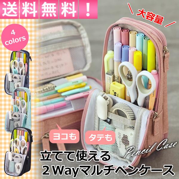 沢山の文房具を使う事が多い 中学生 高校生 学生にピッタリ。両面が開く + 自立する 見やすく取り出しやすい 両面開き設計タテでもヨコでも使える 2WAY マルチ ペンケース大容量 ペンスタンド型 シンプルデザインの 使いやすい ペンケースです?■たっぷり入る 大容量収納 両面開きペンケース表面を開けばシッカリ自立する 縦型 ペンスタンド に裏面はラウンドファスナーで横向きペンケースにタテ ヨコ どちらでも使える 万能ペンケース両面メッシュポケット付き鉛筆 シャープペン ボールペン ハサミ 蛍光ペン カラーペン 消しゴム 定規 ハンコ 電卓 ホチキス のり 鉛筆削り クリップ など 色々な文房具をまとめて収納出来ます。進級 入学 卒業の にも◎■詳細サイズ(約):縦21cm×横10cm×マチ4cm素材:キャンバス生地■ご注意?袋に入れ圧縮された状態で発送させて頂きます。 お届け時にはシワが入っていますが、時間の経過と共に目立たなくなります。?ご覧頂いているスマートフォン、モニターによっては商品のお色が若干違う事があります。予めご了承下さい。メーカー希望小売価格はメーカーサイトに基づいて掲載しています