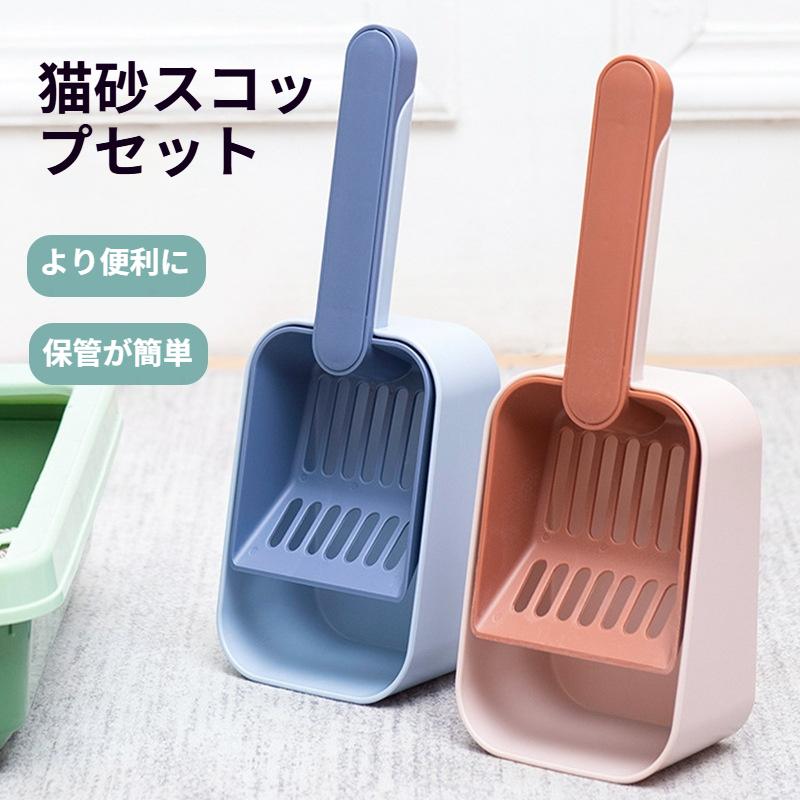 全体全長:33cmスコップ本体長さ:27cm最大幅:12cm奥行き:8.8cmカラー展開:紺藍 ミントグリーン サーモンレッド素材:耐久性のある ABS プラスチックセット内容:猫砂スコップ+専用ちりとり容器