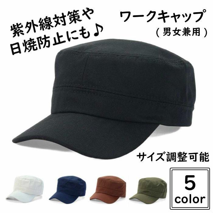 トップがフラットなデザインのシンプルなキャップです。コーディネートのアクセントとしてはもちろん、紫外線対策や日焼防止にも・サイズは調整可能で、男女どちらにも被っていただけます。通気性があり、薄手で柔らかな素材なので、夏・秋におすすめです。普段使いはもちろん、旅行やアウトドア、レジャーなど、様々なシーンで大活躍!1つ持っておくと重宝する、使い勝手の良いキャップです・【商品詳細】■サイズ:フリーサイズ(54・60cm)、つば7cm■主な素材:綿■カラー:ブラック、ホワイト、ネイビー、グリーン、コーヒー【ご注意ください】・商品の色は、モニターの発色具合により、実際の商品と異なって見える場合があります。・サイズは若干誤差が生じる場合があります。・縫製製品については、製品の特性上、糸の継ぎ目や若干のほつれ等が生じる場合がありますが、品質上問題はありませんので、予めご了承の上、ご注文下さい。トップがフラットなデザインのシンプルなキャップです。コーディネートのアクセントとしてはもちろん、紫外線対策や日焼防止にも・サイズは調整可能で、男女どちらにも被っていただけます。通気性があり、薄手で柔らかな素材なので、夏・秋におすすめです。普段使いはもちろん、旅行やアウトドア、レジャーなど、様々なシーンで大活躍!1つ持っておくと重宝する、使い勝手の良いキャップです
