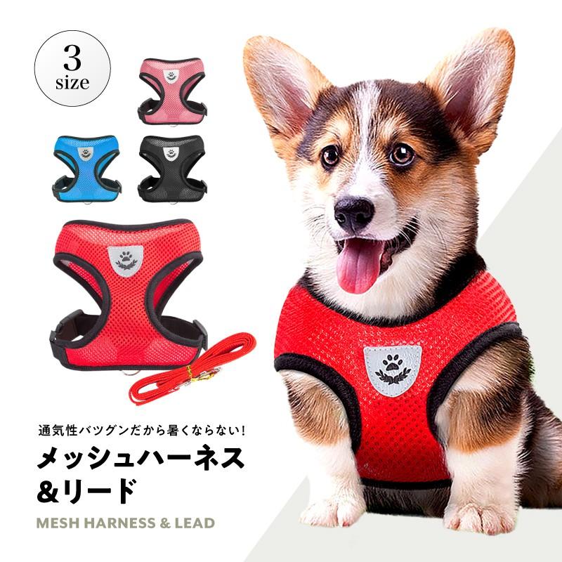 当製品はメッシュ素材を使用しているので通気性がとても良いです・犬以外のペットにもご着用可能です。素材ナイロン・ポリエステルサイズS:首回り31cm / 胴囲26-40cm / 体重1.5-2.5kgM:首回り34cm / 胴囲42-56cm / 体重2.5-4kgL:首回り40cm / 胴囲51-60cm / 体重4-6kg※多少の誤差がございますのでご了承下さいリードの長さは1.2mとなっております。