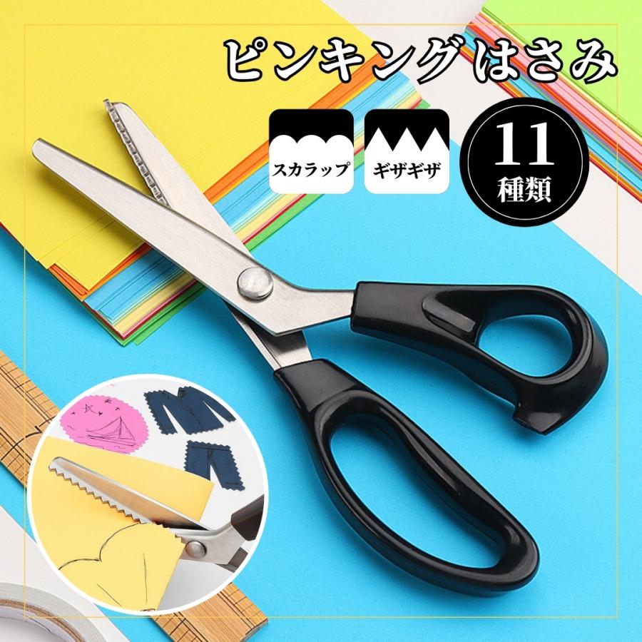 【商品名】ステンレス製ピンキングはさみ【商品説明】切るだけで簡単にギザギザアレンジができるステンレス製の丈夫なピンキングばさみです。・持ち手部分が広く指が痛くなりにくいデザインに設計されています。・布は紙はもちろん、皮製品やフェルトなど様々な素材にお使いいただけます。・全11種の中から用途に合わせてお好きなデザインをお選びいただけます。【仕様】・素材:ステンレス・重量:約137g・サイズ:全長 約230mm、幅 約90mm