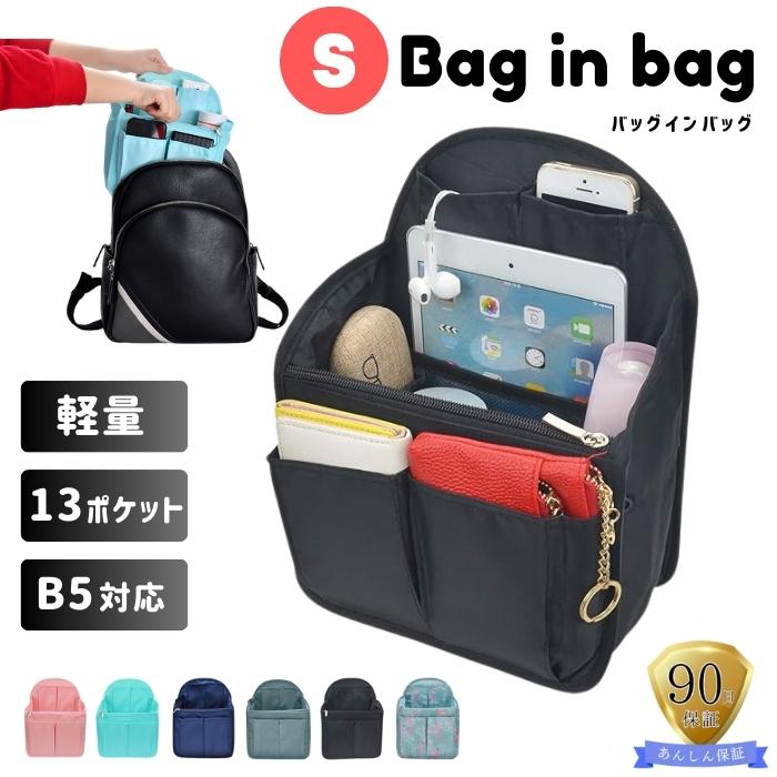 バッグインバッグ リュック 縦型 自立 小さめ Sサイズ 軽量 レディース メンズ…