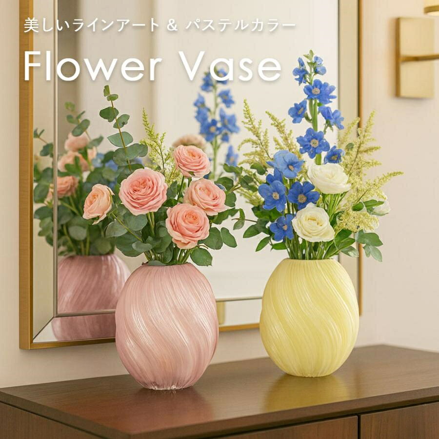 サイズ (約)18×21cm素材/材質 ガラス色 ピンク(桃色)系 / イエロー(黄色)系商品説明 美しいラインがひかれた凹凸感ある小ぶりな花びん。光を受けるたび、繊細なラインが陰影を生み、花とともに様々な表情を映します。カラーは淡いパステルカラーの「ピンク」と「イエロー」をご用意しております。置くだけで可愛らしくインテリアに優しい彩りを添えます。小型なので場所も取らず、リビングや玄関、窓辺等に飾っていただくことで、インテリアのワンポイントになります。生け花やドライフラワーなどをお客様のお好みで飾っていただき、お部屋を華やかにコーディネイトください。注意事項 ■ガラス工芸品および海外製品の特性上、気泡や点?小キズ?口元の不揃い等がみられる場合がございますが、工芸品の表情としてお楽しみください。■色ムラや塗装落ちが一部ある場合がございます。製造上の仕様のためご容赦ください。■輸入時、破損状況チェックのため、開梱跡がある場合がございます。■海外製品につき、箱潰れ?ガラスくすみ?汚れが個体によって存在する場合がございます。サイズ(約)18×21cm素材/材質ガラス色ピンク(桃色)系 / イエロー(黄色)系商品説明美しいラインがひかれた凹凸感ある小ぶりな花びん。光を受けるたび、繊細なラインが陰影を生み、花とともに様々な表情を映します。カラーは淡いパステルカラーの「ピンク」と「イエロー」をご用意しております。置くだけで可愛らしくインテリアに優しい彩りを添えます。小型なので場所も取らず、リビングや玄関、窓辺等に飾っていただくことで、インテリアのワンポイントになります。生け花やドライフラワーなどをお客様のお好みで飾っていただき、お部屋を華やかにコーディネイトください。注意事項■ガラス工芸品および海外製品の特性上、気泡や点?小キズ?口元の不揃い等がみられる場合がございますが、工芸品の表情としてお楽しみください。■色ムラや塗装落ちが一部ある場合がございます。製造上の仕様のためご容赦ください。■輸入時、破損状況チェックのため、開梱跡がある場合がございます。■海外製品につき、箱潰れ?ガラスくすみ?汚れが個体によって存在する場合がございます。■ガラス製品のため、環境光の量や色?透過する背景の状況?見る角度によって、写真とは見え方が異なる場合がございます。モニター環境によりましては実際の商品と若干違う印象やお色味に映ることもございます。予めご了承下さい。メーカー希望小売価格はメーカーサイトに基づいて掲載しています