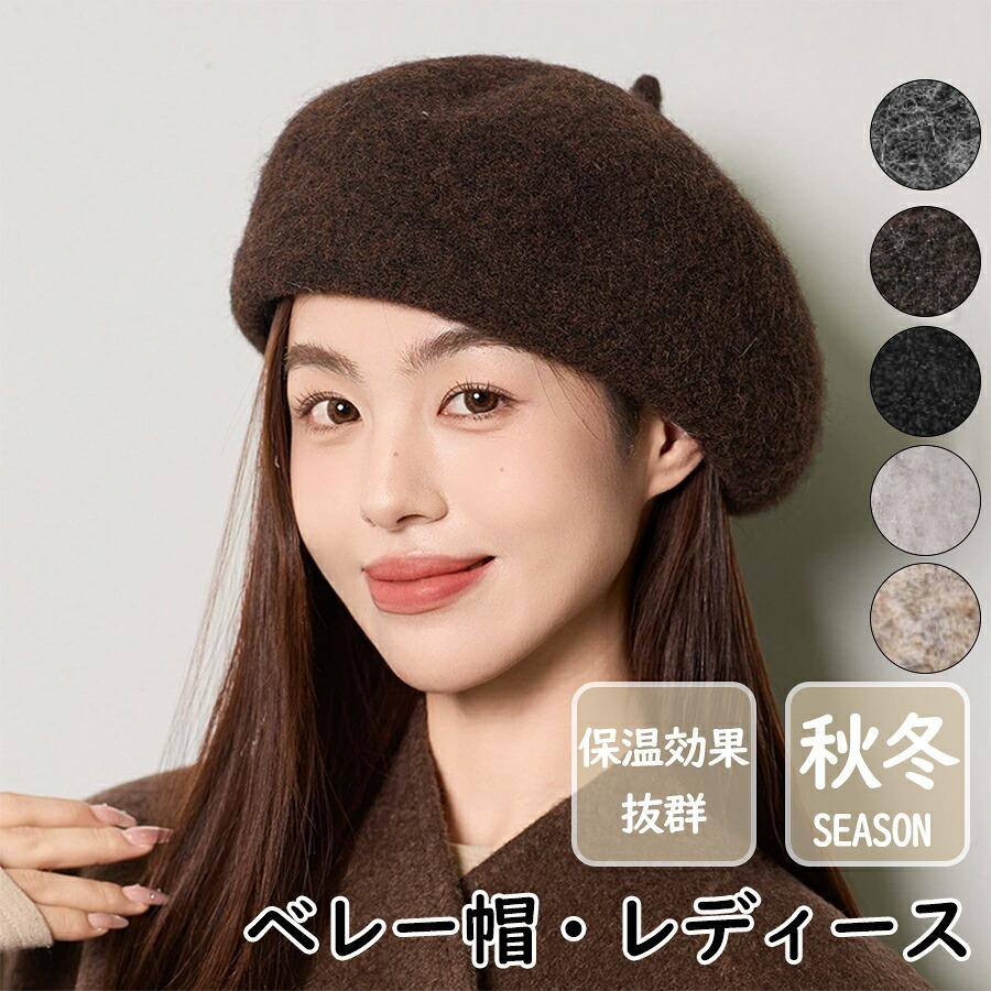 ベレー帽 レディース 秋冬 防寒 あったか ふんわり やわらか素材 シンプル 大人か...