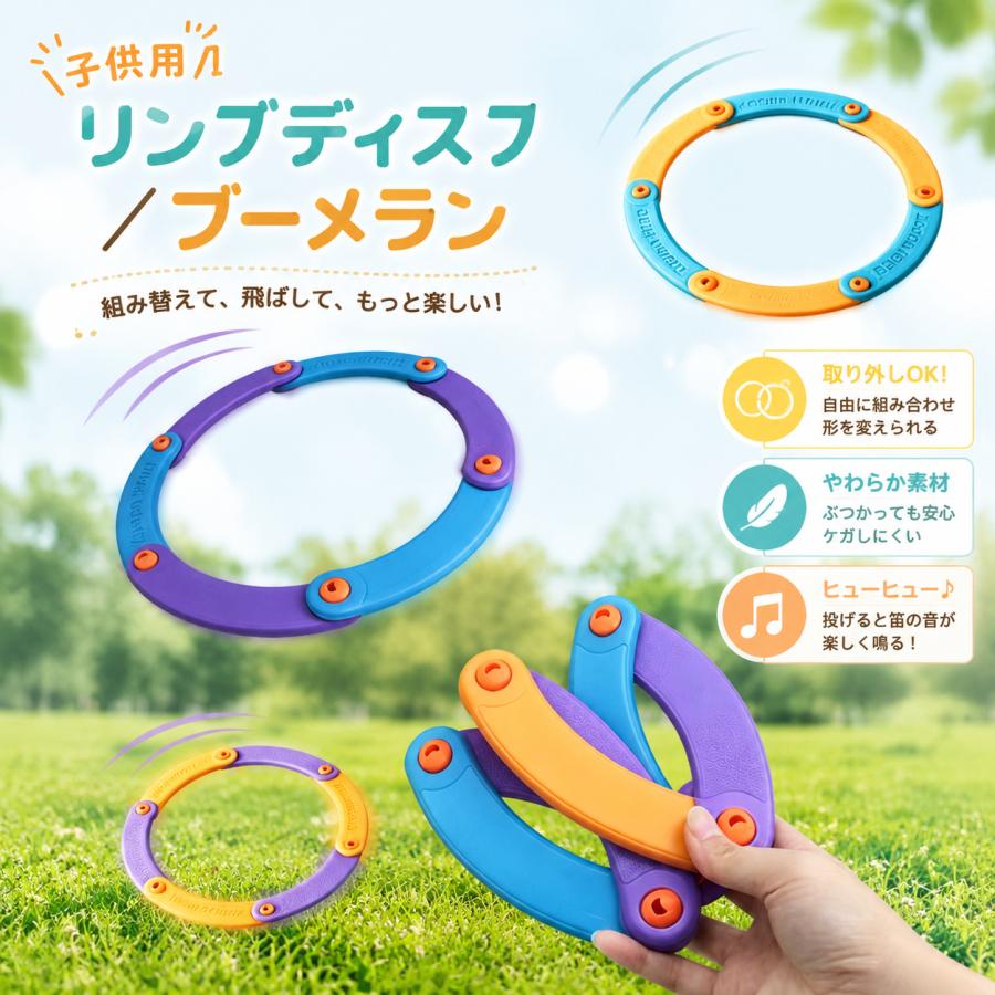 商品詳細:【商品の特長】子供用のソフトなフライングリング。投げると「ヒューヒュー」と笛の音が鳴り、遊びが盛り上がります。パーツを分解して自由に組み合わせられ、様々な形へ変換。飽きずに何度でも遊べます。EVA発泡素材で柔らかく、硬い従来品のようにケガをしにくい。丸みのある角でバリもありません。【素材・仕様】環境にやさしいEVA素材を使用。安全で無毒、異味もなく安心。緻密な発泡孔で軽くて弾力があり、繰り返し折りたたみ可能。【使い方】手に持って軽く投げるだけ。滑り止めテクスチャーで心地よいグリップ。【シーン】ビーチやプールでも活躍。水に浮くので沈みません。屋外・公園・お庭など、お子様の遊び場を選びません。【キーワード】フライングリング ブーメラン 笛の音 組み替え 折りたたみ EVA 安全 浮く 屋外遊び 誕生日 ペット