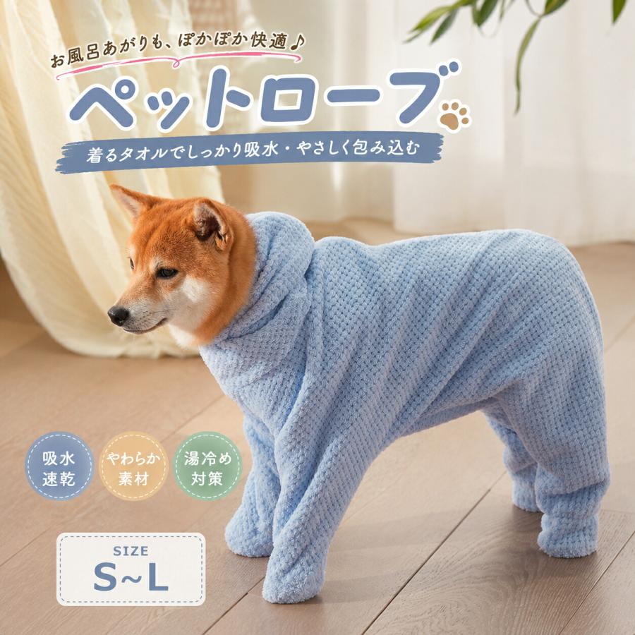 商品詳細 1. 4 足まですっぽり包む全身一体型バススーツ。シャワー後の濡れた毛をしっかり吸水。2. 厚手ワッフル素材を採用。吸水力に優れ、素早く水分を吸収し乾燥をサポート。3. 体を包み込むことで室内での水垂れや毛飛びを抑え、掃除の負担を軽減します。4. 柴犬、トイプードル、ビション、各種猫など幅広いペットに対応するサイズ展開。5. 入浴後はもちろん、水遊びや雨散歩後など様々なシーンで活用できる便利なペット用品。サイズ S:背丈40cm 適応体重1.5-3.0 kgM:背丈60cm 適応体重3.5-6.0 kgL:背丈70cm 適応体重7.5-12.5 kg素材 コットン注意事項 製品更新により、予告なしで同じ商品がデザイン、色若干変わる場合がございますので、予めご了承下さい。撮影の為、画質等の関係上、色などが実際の商品と若干違ってしまうこともあるかもしれませんがご理解のほどご購入ください。予めご了承ください。サイズはスタッフによる平置き実測サイズの為、1~3cm誤差が生じる場合がございます。メーカー希望小売価格はメーカーサイトに基づいて掲載しています