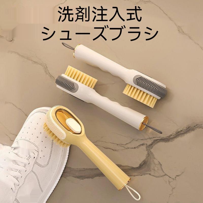 シューズブラシ 多機能 洗剤注入式 靴洗い 家庭用 ブラシ お掃除 やわらか毛 洗濯...