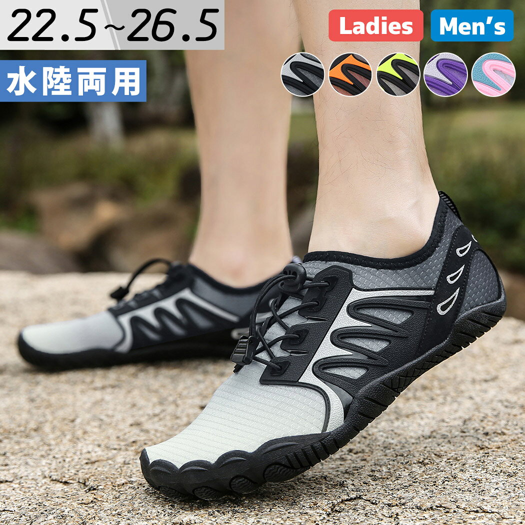 ■セット内容?1足組?ウォーターシューズ機能面に優れシンプルなデザインでタウンユースにも◎MARINESHOES水陸両用/STRETCH/滑り止め/軽量/洗濯OKスタイリッシュな配色が足元のアクセントに。街歩きで使用しても、見た目、機能性に頼れるアクアシューズ。様々なシーンで大?活?躍!?マリンスポーツ?川などでの水遊び?プールサイド ビーチ?ドライブやお出掛け?フィットネス ヨガ?携帯シューズ 室内履き【商品仕様】?ストーム厚み(前底):約1cm?ヒールの高さ(かかと):約1.5cm■サイズ目安: 35(22.5cm), 36(23.0cm), 37(23.5cm), 38(24.0cm), 39(24.5cm), 40(25.0cm), 41(25.5cm), 42(26.0cm), 43(26.5cm)サンダルよりアクティブに!川や海など水場には漂流物や貝殻尖った岩など足元に危険が沢山...ビーチサンダルだと水中ではすぐに脱げてしまいます。さらに猛暑の日は地面が熱くて素足でビーチを歩けない事も...そ?こ?で!マリンシューズ水遊びにはサンダルではなく、履いたまま泳げて思いっきり動けるマリンシューズがおすすめ!— 水場での怪我予防に —サンダルよりも丈夫な素材でしっかりと足にフィット。水場でも脱げることなく足をケガから守ります。\足元が見えない深さや熱い砂浜でも安心?/— 足場が悪くても滑りにくい —グリップ力が強く、滑りにくいゴムソールを使用。滑りにくく、転倒する心配が軽減されて安心安全◎— 優れた速乾性 —乾きやすい素材で、濡れた後にも扱いやすい。川や海で遊んで、そのまま車などの乗り物に乗れる軽快さ!ホテル?ビーチへの移動もこれ1足で完結◎\履いたままOK!/— 軽量設計 —軽くて歩きやすいからストレスフリー?カバンに入れても嵩張らず持ち運べて便利!防災靴として備えるのもおすすめです。— DETAIL —排水機能アウトソールに排水用の穴があり水が抜けやすい。水に入った後も快適に過ごせる通気性インソールの通気穴とメッシュ生地で乾きやすくムレずに快適。足全体を保護厚みのあるソールとアッパーがつま先から足の甲までしっかりカバー軽量設計片足約152g(23.5cm)と軽量フワっと軽い履き心地ヒールループ靴ベラ代わりになってスムーズに着脱コードストッパー付き靴紐はストッパー付きなので邪魔にならない屈曲性のあるアウトソール足の動きに合わせて柔軟に曲がるので歩きやすいコンパクト柔らかい素材で小さく折り畳んで持ち運びOK■素材 甲: ポリエステル; 底: ゴム■注意事項●サイズは平置きで測定しております。商品?着用者によっては多少の誤差がある場合がございます。●商品のお色は、照明の関係で実物と多少の違いが生じることがございます。ご了承ください。●生地の取り方により、柄の位置等写真と異なる場合がございます。ご了承ください。メーカー希望小売価格はメーカーサイトに基づいて掲載しています