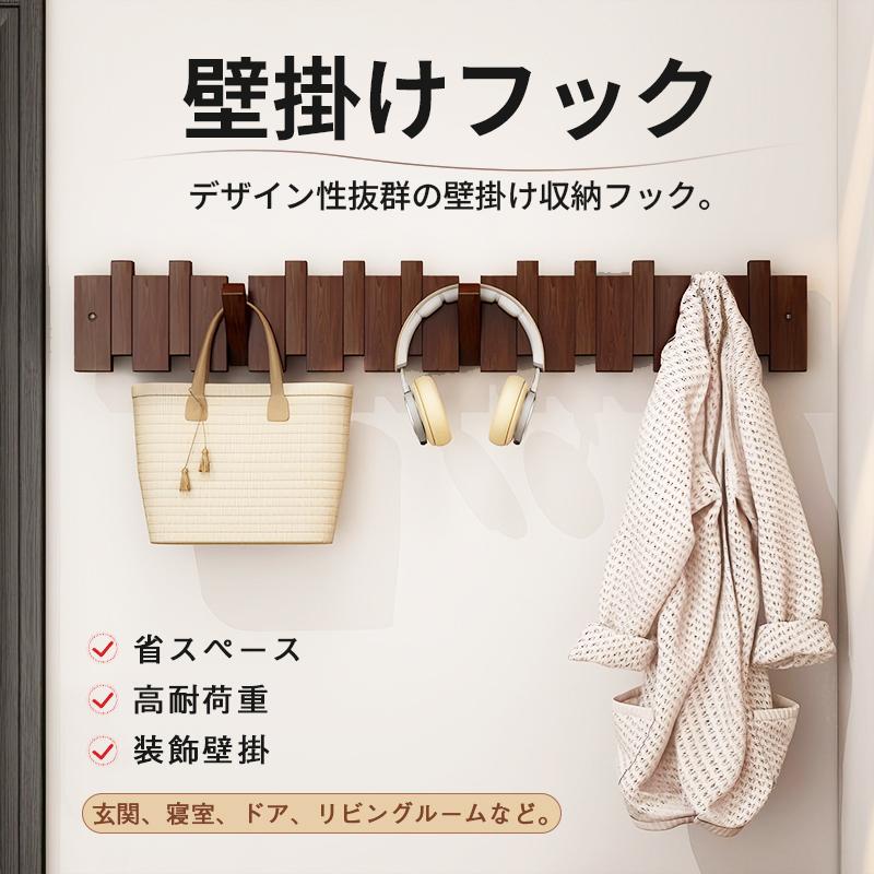 商品詳細:【キーワード】壁掛けフック 木製 ハンガー 壁取り付け式コートラック 壁掛けハンガー 省スペース 高耐荷重 洋服 帽子 コート 収納フック 収納 装飾壁掛 収納おしゃれ 北欧 玄関 新居祝い【商品説明】輸入ブナ材、防水性と耐摩耗性、繊細な感触、美しい色。隠されたピアノキーのデザインは、使用しないときは折りたたんで格納できるため、スペースを節約できます。折りたたみ式フックが衣類をしっかりサポートし、さまざまなアイテムをきれいに掛けられます。玄関、寝室、ドア、リビングルームなど。新居祝いに最適!デザイン性抜群の壁掛け収納フック。★寸法は手測りなので若干誤差がございますが、ご了承くださいませ。★※イメージ違い、サイズ感での御返品にはお応え出来ません。以上の点を予めご了承下さい。メーカー希望小売価格はメーカーサイトに基づいて掲載しています