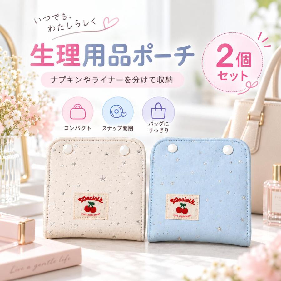 楽天市場】ナプキン センターイン（ナプキン用ポーチ｜生理用品