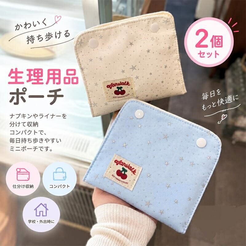 サニタリーポーチ 生理用品ポーチ ナプキンポーチ 小物入れ 仕切り付き スナップボタン コンパクト 携帯用 目隠し収納 レディース 通勤 通学 旅行 お出かけ