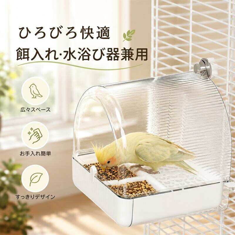 【サイズ】:約16×17×18.5cm【カラー】:ホワイト/ブルー/グリーン【材質】:PET、ABS【対応鳥種】:インコ、オカメインコ、セキセイインコ、ボタンインコ、文鳥など小型~中型鳥ご注意照明やディスプレイ効果により、色にわずかな違いが生じる場合があります。手動測定による寸法にはわずかな誤差があるかもしれません。ご理解いただきありがとうございます!関連キーワード(商品の説明ではありません):鳥用 水浴び器 餌入れ 外付けバスルーム インコ オカメインコ セキセイインコ ボタンインコ 文鳥 鳥かご お手入れ簡単 飛び散り防止 給餌器 水浴び用品鳥用 水浴び器 餌入れ 外付けバスルーム インコ オカメインコ セキセイインコ ボタンインコ 文鳥 鳥かご お手入れ簡単 飛び散り防止 給餌器 水浴びスペース ダイニング ベッドルーム 水浴び用品 1室3役メーカー希望小売価格はメーカーサイトに基づいて掲載しています