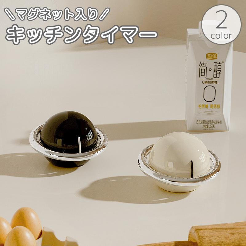 直径約8.5cm。素材:プラスチック。ゼンマイ式のキッチンタイマーです。ブラック、オフホワイトから選択。内容:1個。メーカー希望小売価格はメーカーサイトに基づいて掲載しています