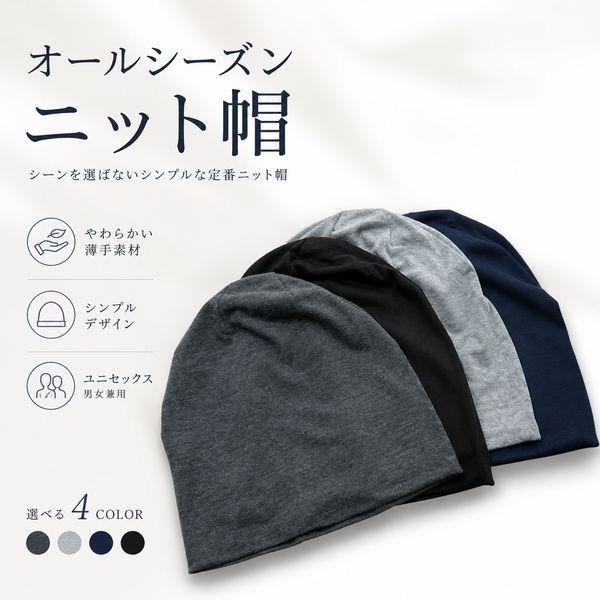 無地 薄手ニット帽サイズ:平置き幅25×高さ27cm素材:綿?ポリエステル内容:1個色合いはご覧の環境により異なる場合があります。寸法には多少の誤差があります。メーカー希望小売価格はメーカーサイトに基づいて掲載しています