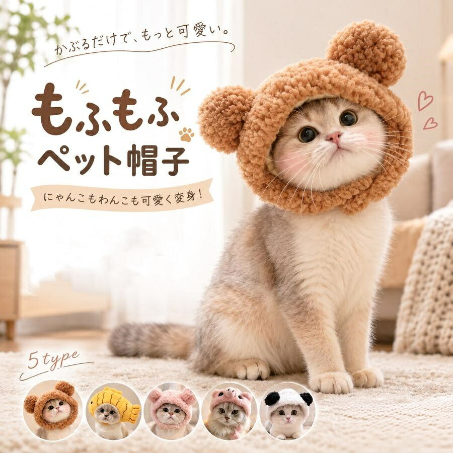 犬猫用の動物モチーフのかぶりものです。タイプ:A 魚/B ブタ/C パンダ/D ウサギ/E クマ。ご希望のタイプを選択してください。メーカー希望小売価格はメーカーサイトに基づいて掲載しています