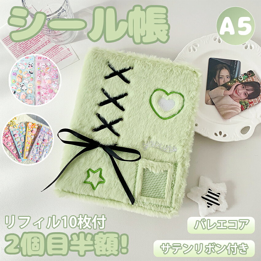 【リボン付き&2個目半額】 シール帳 A5 バインダー A5サイズ シールバインダー リボンタイプ a5シール帳 大きめシール帳 シール収納 もふもふ ふわふわ 大きめ mayucyan3801-10004631 まゆちゃんSHOP楽天市場店 パッケージ画像