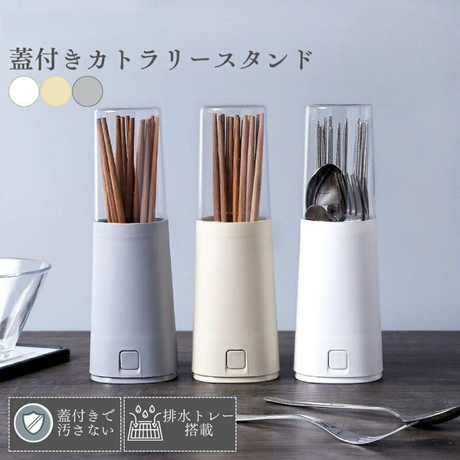 カラー:ホワイト/グレー/ベージュサイズ:底の直径8.4cm×上部の直径6.5cm×高さ26cm重量:240g用途:箸立て特徴:北欧風のデザインがおしゃれな蓋付き箸立て。水切りも可能で衛生的に保つことができます。卓上の箸立てとして、ナイフやフォークなどの収納としても利用が可能です。気になる水や油はねをブロックしてくれる蓋付きの箸立てです。縦型の箸立てなので、賃貸などの狭いスペースにもおけるスタイリッシュなデザインが人気です。底は水切り機能が付いているので、洗った後にそのまま収納することもできます。水切りトレーは2層になっているので、排水もスムーズに行うことができます。【関連キーワード】箸立て 箸入れ 蓋付き 水切り おしゃれ 卓上 北欧 収納 縦型 排水機能 防水 衛生的 フタ付き コンパクト スリム 箸たて 白 灰色 ロング レストラン 業務用 揃える 統一感 レトロ 倒れない 縦 ふた付きメーカー希望小売価格はメーカーサイトに基づいて掲載しています
