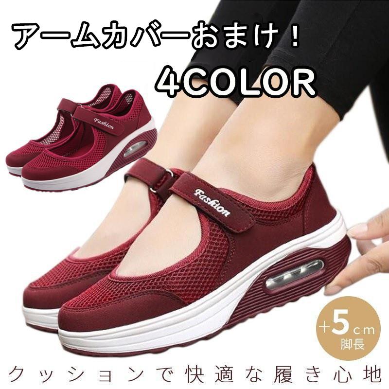 ★柔軟で軽便な靴底、 アッパーは一体織りメッシュを採用し、通気性に優れた。蒸し暑さを削減できて爽やか感じをお得。★アウトソールは耐摩耗性に優れたMDゴムを採用して、付着力が強くて滑りにくく、クッション性も強化★マジックテープタイプなのでフィット感の微調整ができ、脱ぎ履きもスムーズです。シンプルかつカジュアルなデザインで、コーデしやすいため、普段使いはもちろん、トライブ、通勤、通学、ショッピングなど幅広くご利用いただけます。立ち時間が長い仕事をする人もおすすめです。ウォーキングはもちろん、普段使いにもバッチリなウオーキングシューズです。サイズ:22.5-26cmカラー:ホワイト、グレー、レッド、ブラックヒール:約5cm素材:メッシュ+PU+ゴムナースシューズ 厚底 ワークシューズ 疲れにくい 介護靴 ウオーキングシューズ 姿勢矯正 ダイエット 看護師 ママシューズ 船型底 美脚 超軽量 通気/通勤【ご注意】※商品の色は、可能な限り実物に近い色を出そうとしておりますが、携帯やパソコン、スマホのモニター環境により多少異なって見える場合がございます。※更新のタイミングによっては実在庫に相違が出る場合がございます。※実寸はメジャー採寸の為、若干の誤差が生じる場合があります。メーカー希望小売価格はメーカーサイトに基づいて掲載しています