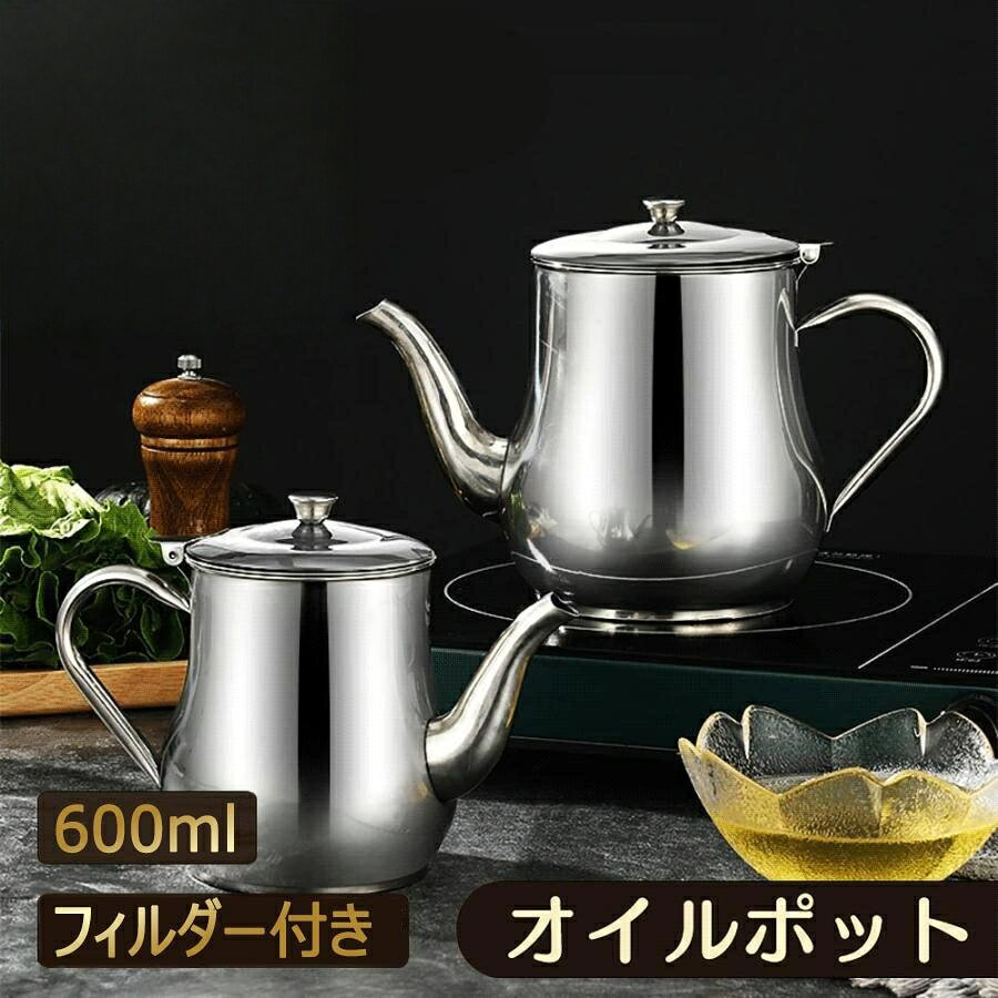 商品名:オイルポットサイズ:約9.3×8.8×13cm容量:600mlステンレス製オイルポットは、毎日の料理をより簡単に、そして効率的にするために設計されました。このオイルポットはIHクッキングヒーター対応で、加熱もスピーディーで、どんな料理シーンでも大活躍します。特に注目すべきは、その使いやすさ。エレガントな壺嘴(つぼぐち)デザインにより、油を注ぐ際のコントロールが抜群。無駄なく、必要な量だけを注ぐことができ、調理がスムーズに進みます。また、容量は家庭用に最適で、頻繁に補充する手間も省けます。素材には高品質のステンレスを採用。耐久性に優れ、長期間にわたって清潔に保つことができます。ステンレスは錆びにくく、酸やアルカリにも強いため、どんな環境でも安心してお使いいただけます。メーカー希望小売価格はメーカーサイトに基づいて掲載しています