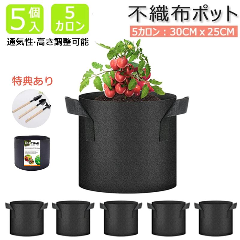 ■サイズ 容量【商品名】:不織布ポット【商品サイズ】:5ガロン5ガロン:直径:30cm 高さ:25cm【カラー】:ブラック■素材:ポリプロピレン製■関連キーワード布鉢 布植木鉢 栽培セット 鉢植え 春 25cm 30cm 35cm 栽培袋 フェルト 不織布ポット 通気性 育苗ポット 植物育成 野菜栽培 大容量■商品紹介★高品質の厚手の不織布と裏地から作られ、通気性、浸透性が良い。植物育成に大きな役に立ちます 再利用可能な分解性材料で、簡単に腐食しない、ベランダや庭には使えます。花や果物などの植物を栽培でき、普通の植物栽培鉢よりもっと便利です。★高品質の不織布を採用し、普通の植物栽培鉢より軽量です。もっと軽量で持ち手が付いてるので移動が楽です。使用しない時は収納できます。季節や気候に影響されない、全年間でも移植することができます。★ 厚手で丈夫な素材を使用し、耐磨耗性と耐腐食性が良いです。しっかり縫製してあるため、耐久性がいいです。長期に使えます。環境にも優しいです。★ 不織布プランターで、陶磁器とプラスチックを作られた植物栽培鉢より、通気性と浸透性がもっと高いです。植物成長の空間が大きくて、水と栄養素が自然に浸透させ、植物の根の成長速度をコントロールできます。植物にとって、水分と栄養を吸収しやすいです。植物の生存率を改善できます。■注意事項■お客様がご利用のモニターの設定及び特性により、実際の商品とは色味が異なる場合がございます。■弊社の商品は一年の保証期間がございます、ご使用中万が一何か不具合と不明な点がございましたら、遠慮なく弊社にご連絡ください。メーカー希望小売価格はメーカーサイトに基づいて掲載しています
