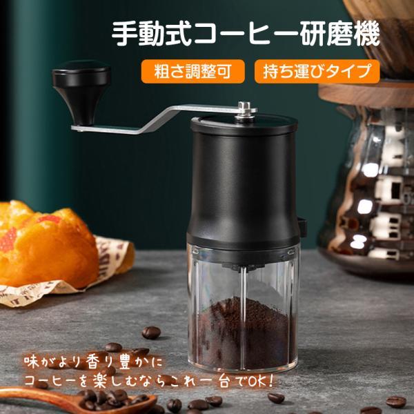 【商品説明】◎どこでも手軽に挽きたてコーヒーを味わえる「手挽きコーヒーミル」。◎1度に30g(約3杯分)のコーヒー豆を挽くことができます。◎手動式で、ハンドルを回すだけで簡単にコーヒー豆を挽くことができるアイテム。◎粗挽き 中挽き 細挽きと無段階に粗さ調整が可能。お好みに合わせて挽きたての香り高いコーヒーをどうぞ。◎さらに丸洗いできて衛生的。◎キャンプなどのアウトドアはもちろん、登山や出張のお供としてもおすすめ。◎洗浄しやすい、部品を全て分解 洗浄できるので、毎回挽きたての味と香りだけを楽しむことができます。◎いつまでも清潔で、気持ちよくお使いいただけます。容器容量:約60ml【本体サイズ】約6.2×13.8cm(直径×高さ)【重量】約559g【素材】ステンレス ポリプロピレン【刃部】セラミック磁器【キーワード】コーヒーミル 手動 手挽き おしゃれ セラミック 洗える コンパクト アウトドア キャンプ コンパクト 高級 珈琲ミル ステンレスミル 滑らない 手挽きコーヒーミルメーカー希望小売価格はメーカーサイトに基づいて掲載しています